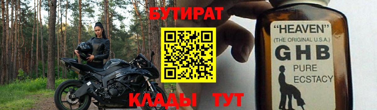 БУТИРАТ  Вход с VPN  Назарово  БУТИРАТ оксана 
