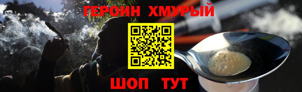 Героин  Героин VHQ  Вход с VPN  Назарово 
