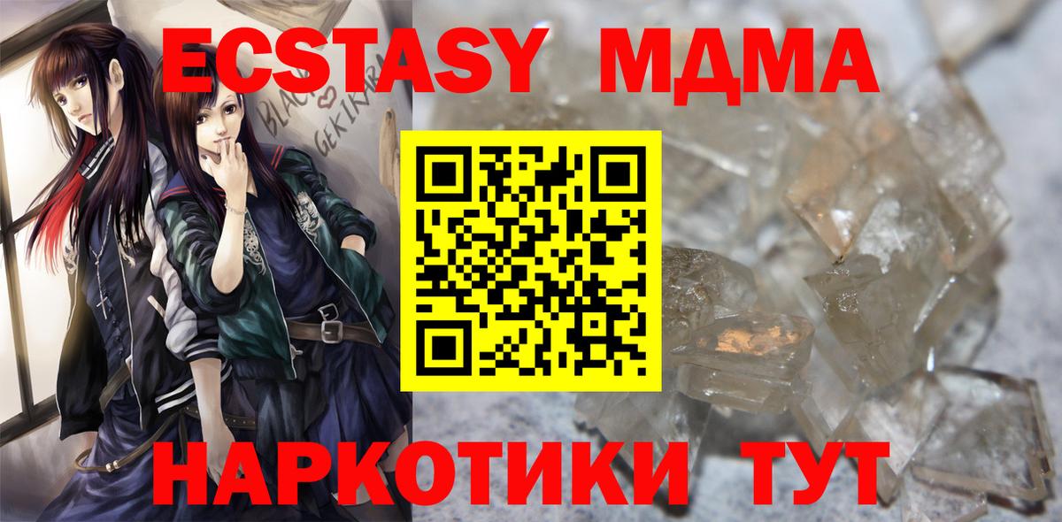 МДМА кристаллы  МДМА Molly  Вход с VPN  Назарово 
