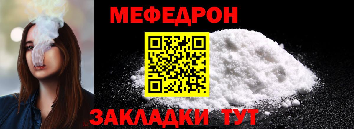 Меф мяу мяу мука Назарово