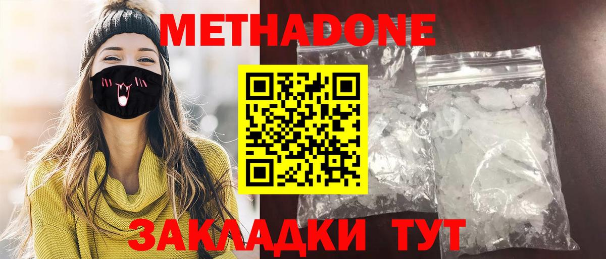 МЕТАДОН кристалл Назарово