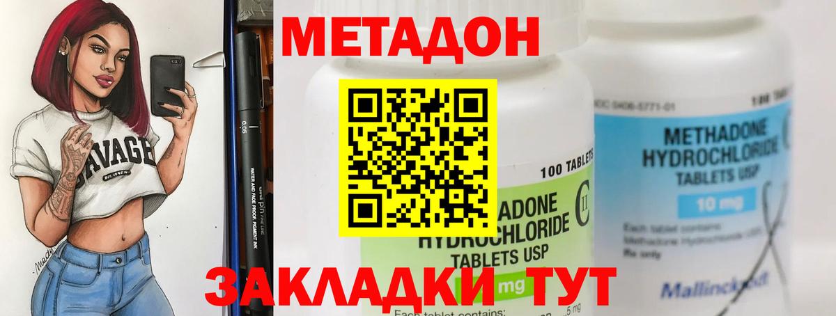 МЕТАДОН methadone  Вход с VPN  Назарово  Метадон кристалл 