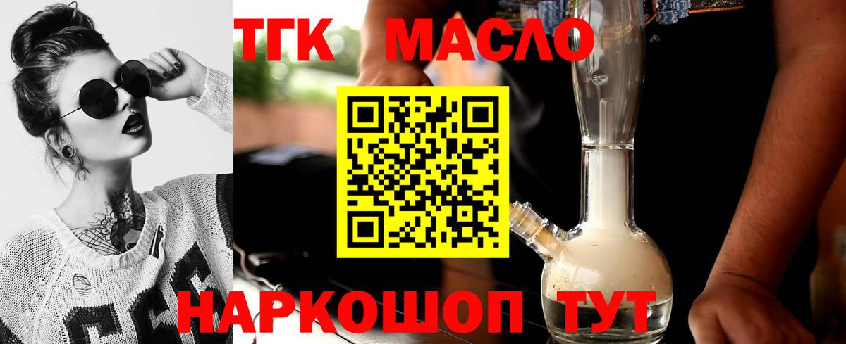 ТГК Wax  Вход с VPN  Назарово  Дистиллят ТГК Wax 